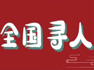 撫順找人偵探服務(wù)—快速高效、專業(yè)保密，助您輕松尋人！